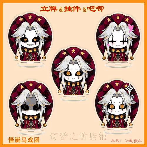 怪诞马戏团pierrot周边 镭射立牌 双闪吧唧炫彩星星挂件 画师授权