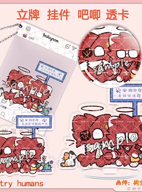 CountryHumans 国拟苏德镭射立牌ch五常周边双闪吧唧炫彩钥匙扣