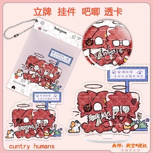 CountryHumans 国拟苏德镭射立牌ch五常周边双闪吧唧炫彩钥匙扣