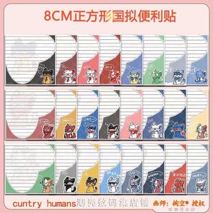 countryhuman国拟五常瓷美英俄法德波兰韩国芬兰南斯拉夫便利贴