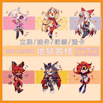 地狱客栈同人周边HazbinHotel镭射立牌双闪吧唧挂件色学生礼物