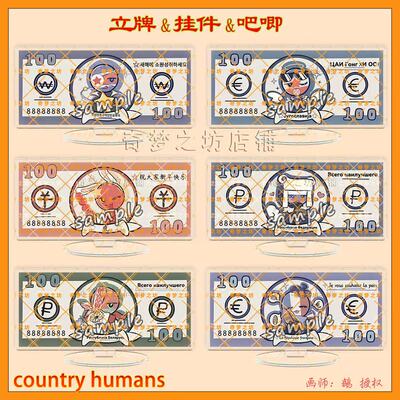 CountryHumans国拟五常苏美巴联塞镭射立牌双闪吧唧挂件亚克力砖