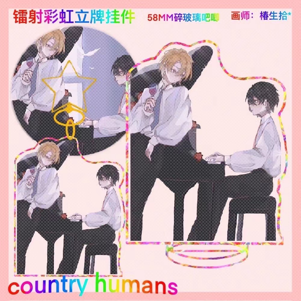 CountryHumans国拟镭射立牌ch五常周边美瓷吧唧彩虹星星钥匙扣