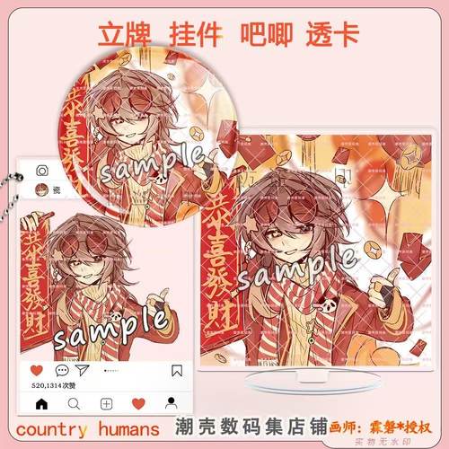 Country humans国拟ch瓷反光双闪吧唧立牌钥匙扣透卡色纸活页本