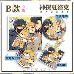 神探夏洛克 福华同人衍生周边制品礼物 画师授权 吧唧立牌钥匙扣