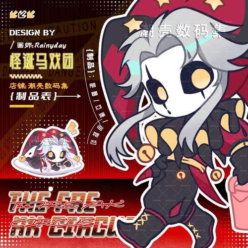 画师授权 怪诞马戏团同人制品 双闪吧唧镭射立牌钥匙扣