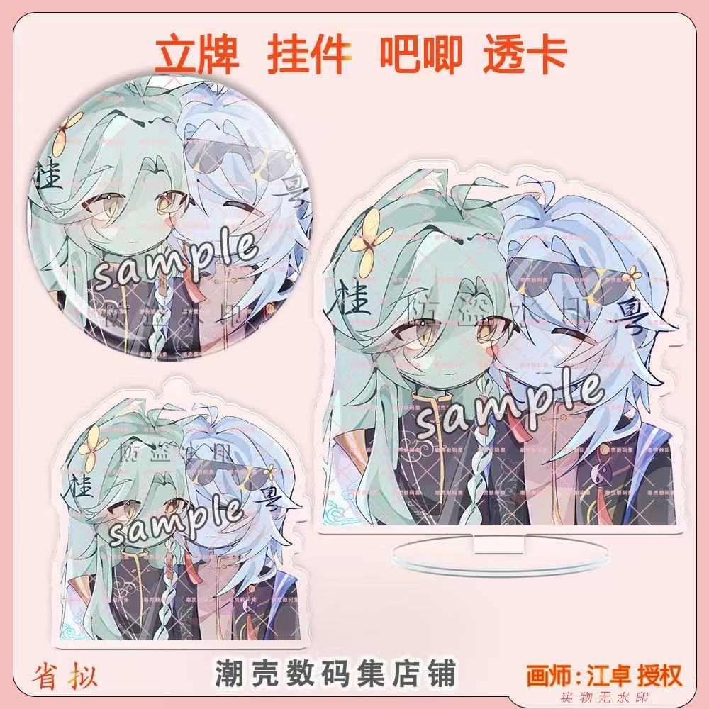 省拟粤桂镭射立牌双闪吧唧钥匙扣透卡同人周边学生礼物书包挂件