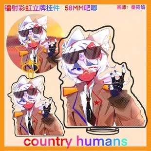 CountryHumans 国拟镭射立牌ch周边吧唧五常南斯拉夫炫彩星星扣
