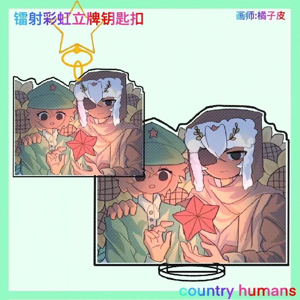 CountryHumans 国拟镭射立牌ch五常周边苏瓷吧唧彩虹星星钥匙扣 节庆用品/礼品 钥匙扣 原图主图