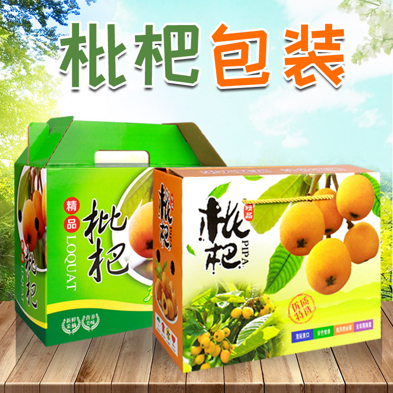枇杷包装盒礼盒5-10斤枇杷包装盒手提盒包装箱枇杷纸盒枇杷包装盒