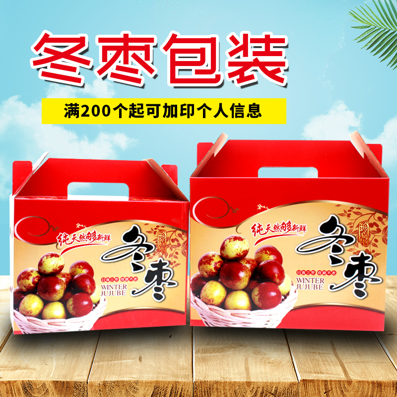 通用冬枣包装盒5斤10斤冬枣红枣包装箱枣礼盒现货可加印枣纸盒