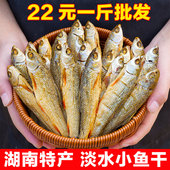 500g小鱼干湖南特产农家自制烟熏鱼鱼干风干火焙鱼淡水稻花鱼干