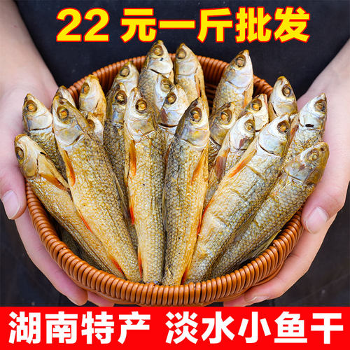 农家小鱼干湖南特产农家自制烟熏