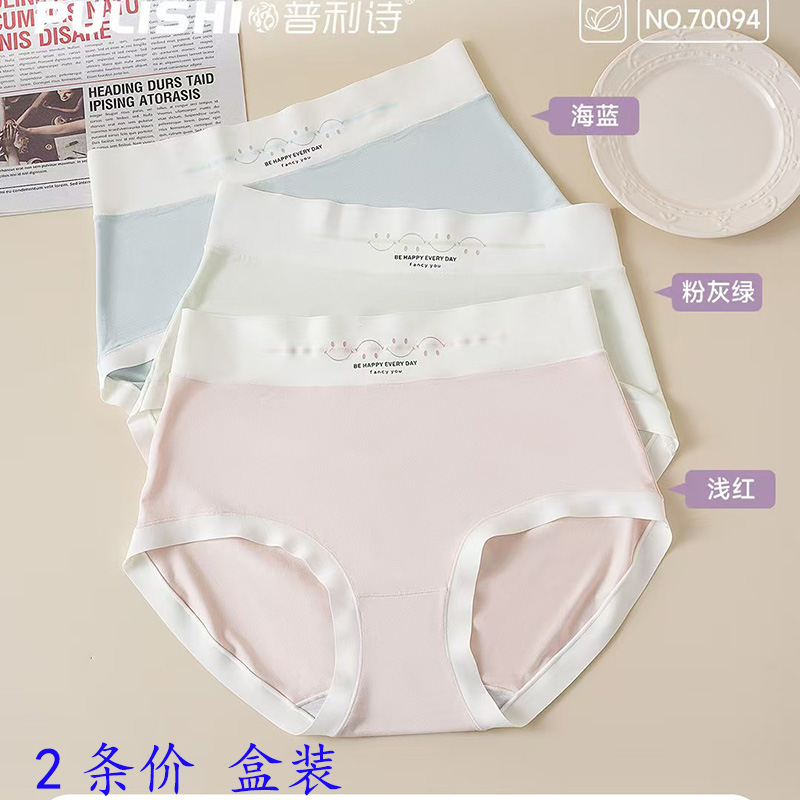 正品普利诗莫代尔柔软舒适7A抗菌大码包臀简约小平三角女内裤头