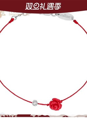 情人节Redline/红绳女士玫瑰花0.05克拉圆形钻石白金绳制手链