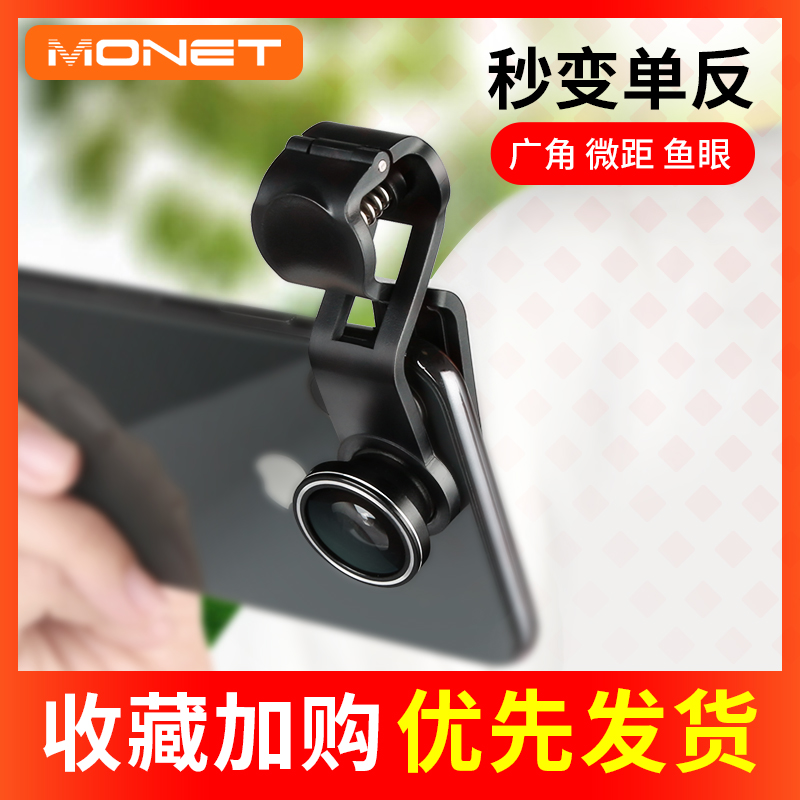 莫奈广角手机镜头通用单反微距三合一套装苹果拍照摄像头外置高清快手抖音神器主直播美颜嫩肤摄像头拍照神器