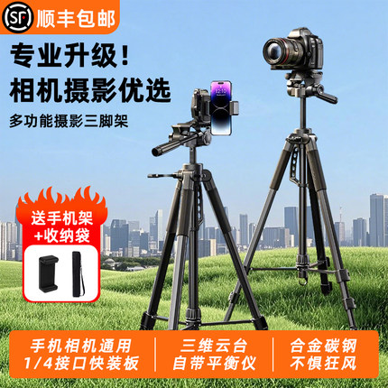 专业相机三脚架直播支架手机单反一体三角架便携适用佳能索尼富士尼康摄影专用防抖云台落地户外拍摄拍照神器