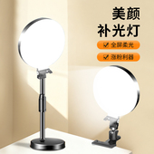 直播补光灯主播专用美颜灯桌面美颜嫩肤打光灯网红灯拍照面光灯自拍美光灯手机拍摄抖音灯支架环形全屏柔光灯