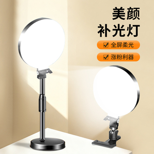 直播补光灯主播专用美颜灯桌面美颜嫩肤打光灯网红灯拍照面光灯自拍美光灯手机拍摄抖音灯支架环形全屏柔光灯