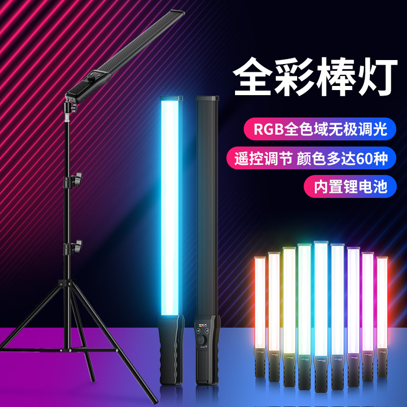手持打光夜景彩色视频直播补光棒
