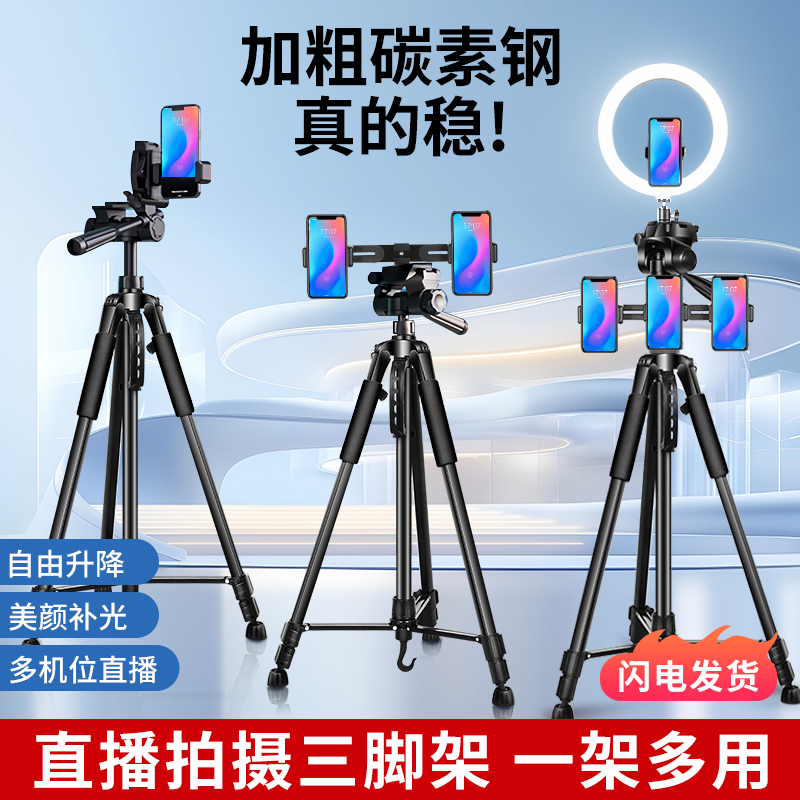 直播支架手机专用相机三脚架通用平板单反摄影架补光灯自拍拍照多功能落地式支撑架360度旋转三角架2025新款