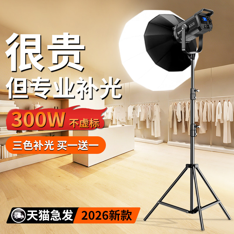 300W专业直播补光灯主播专用拍摄打光相机直播间美颜常亮灯拍视频服装人像拍照深抛摄影灯影棚球形美食室内