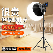300W专业直播补光灯主播专用拍摄打光相机直播间美颜常亮灯拍视频服装 人像拍照深抛摄影灯影棚球形美食室内