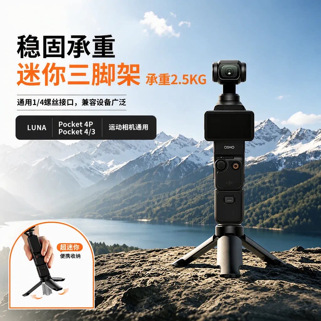 锐富图适用DJI大疆Pocket4P/4/3自动弹开三脚架Pocket4Pro桌面支架影石Luna迷你便携底座手持延长自拍杆图片