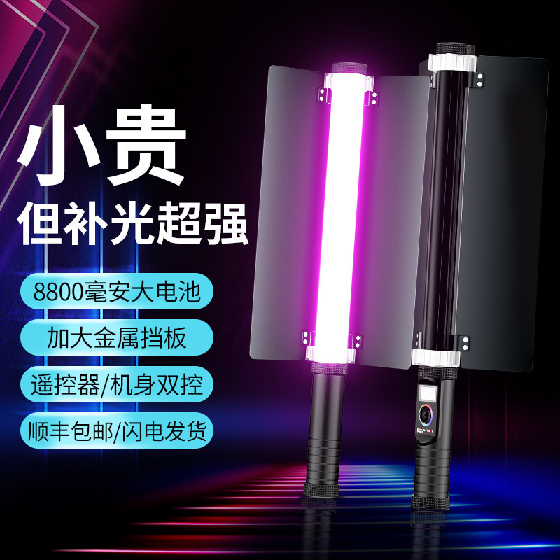 大功率RGB摄影棒灯手持打光全彩色便携式冰灯室外拍视频网红美颜人像夜景直播间背景氛围下巴拍照拍摄补光灯