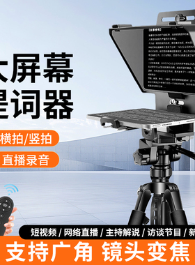提词器大屏幕手机题词机拍摄直播奇叶相机提字器平板题词器微课视频录制通用ipad单反小型微单抖音口播拍视频