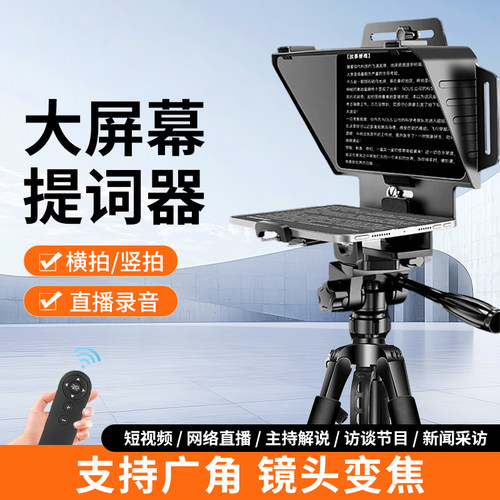 提词器大屏幕手机题词机拍摄直播奇叶相机提字器平板题词器微课视频录制通用ipad单反小型微单抖音口播拍视频
