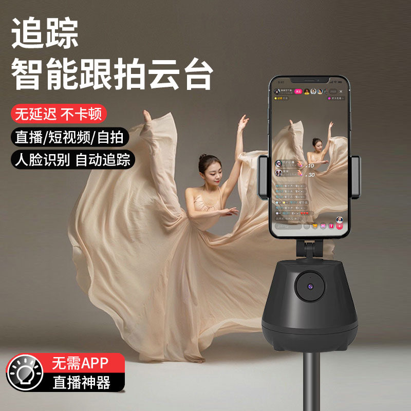 锐富图跟拍云台跟拍神器