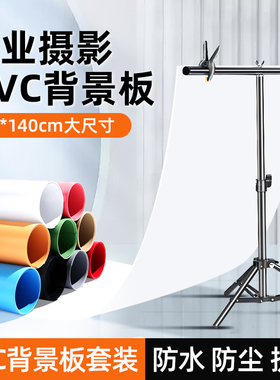 70*140磨砂PVC背景板摄影拍照摄影布背景纸主播直播灯棚道具照相拍摄网红摆拍白色黑色灰色纯色吸光自拍支架