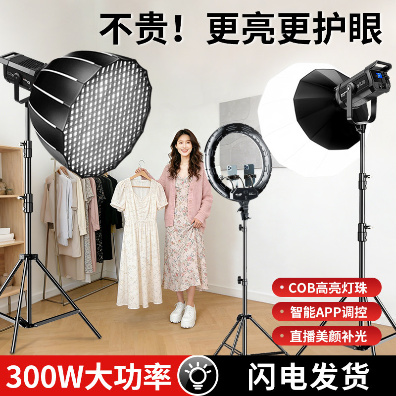 300W大功率专业直播补光灯COB摄影灯室内拍照打光灯直播间专用影室灯智能APP调控高亮灯珠护眼直播美颜补光