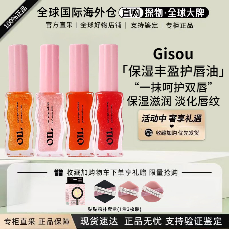 美国现货Gisou honey椰子蜂蜜西瓜芒果护唇油唇蜜8ml滋润修护防干