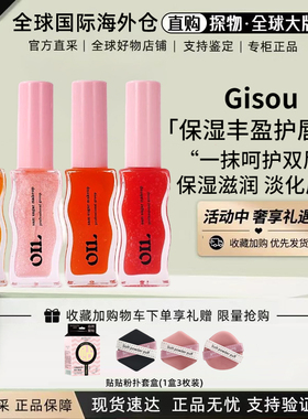 美国现货Gisou honey椰子蜂蜜西瓜芒果护唇油唇蜜8ml滋润修护防干
