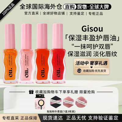 Gisouhoney护唇油唇蜜蜂蜜西瓜