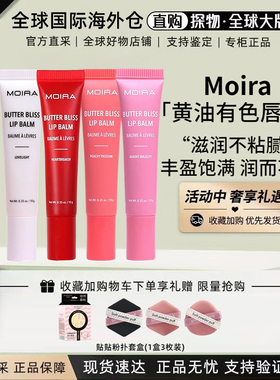 正品Moira Butter Bliss黄油润色唇膏唇彩唇蜜补水保湿不粘遮唇纹