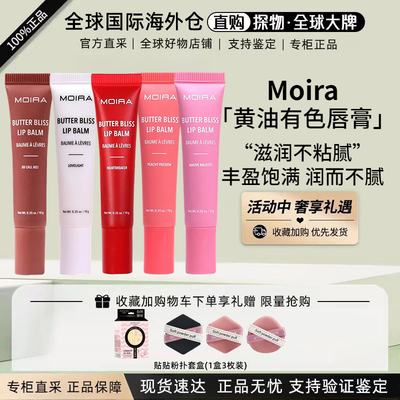 MoiraButterBliss黄油润唇膏唇蜜