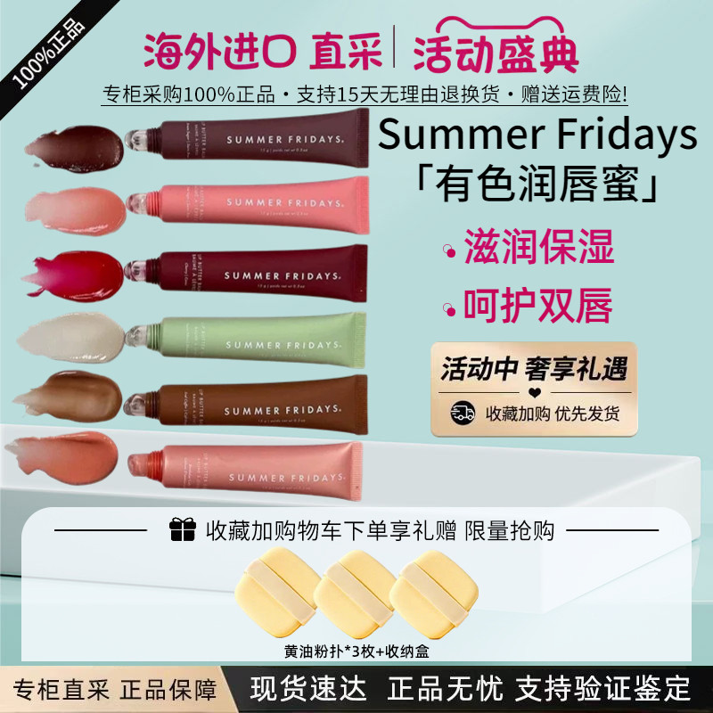 美国小众Summer Fridays唇膏有色护唇Lip Balm黄油护唇膏唇蜜润唇