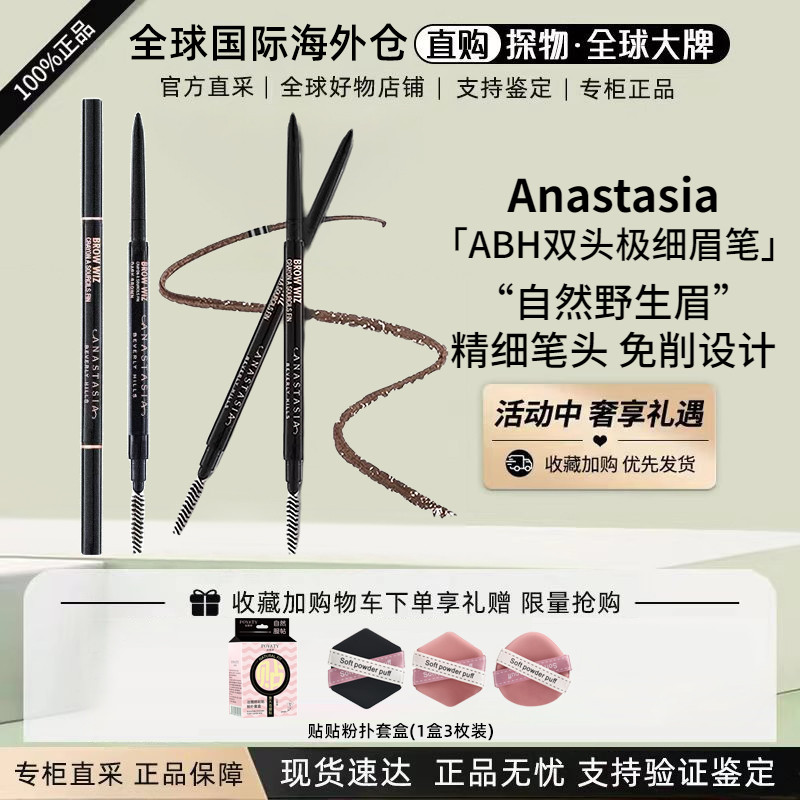 【ABH极细】原装美版AnastasiaABH双头眉笔轻防水防汗持久不脱色