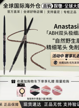 【ABH极细】原装美版AnastasiaABH双头眉笔轻防水防汗持久不脱色