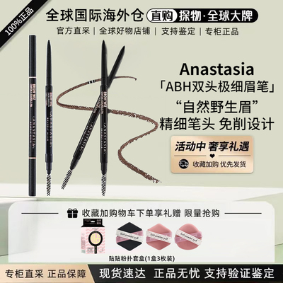 Anastasia双头极细眉笔防水防汗