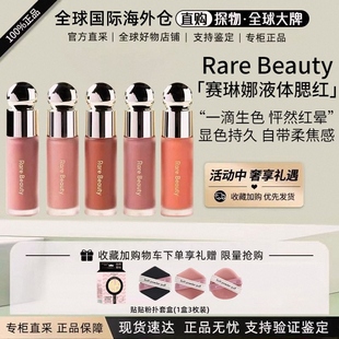 hope 赛琳娜液体腮红7.5ml显色bliss happy 美国RareBeauty 现货