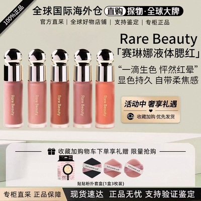 RareBeauty赛琳娜液体腮红bliss