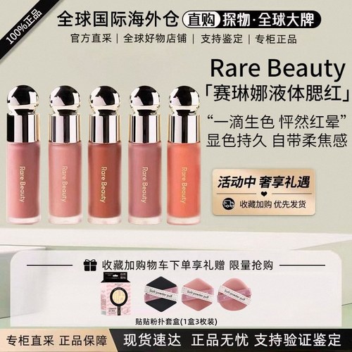 RareBeauty赛琳娜液体腮红bliss