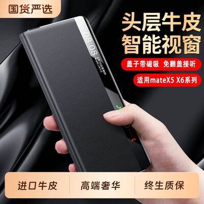 斯承适用华为matex6手机保护壳真皮新款X6超薄翻盖磁吸保护套典藏版mateX5折叠屏mataX3全包防摔外壳