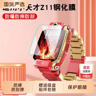 D2Q1C 适用小天才手表膜电话手表钢化膜Z11 Q1R Q2A D3S Z10 Q1AZ8高清贴膜Z6AZ7S保护壳Z6巅峰Z6屏幕膜Z9Z5A