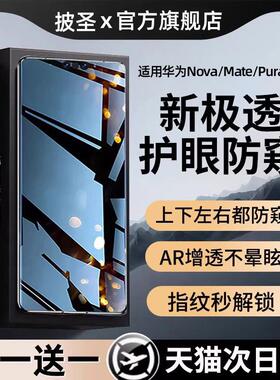 【25°防窥】适用华为Pura钢70防窥膜mate60pro化膜n披圣ova14/80pr新omax手机50/40/30防偷窥3/12Ultraa膜11