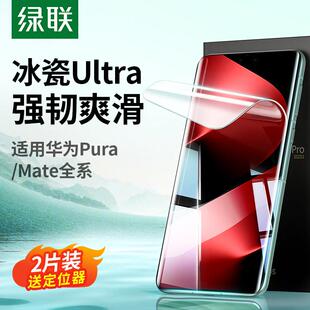 绿联适用华为Pura80Pro手机保护膜Mate60Pro钢化软Mate70Pro新款 40Pro荣耀X50Magic6水凝Nova12 Pura70ProP60